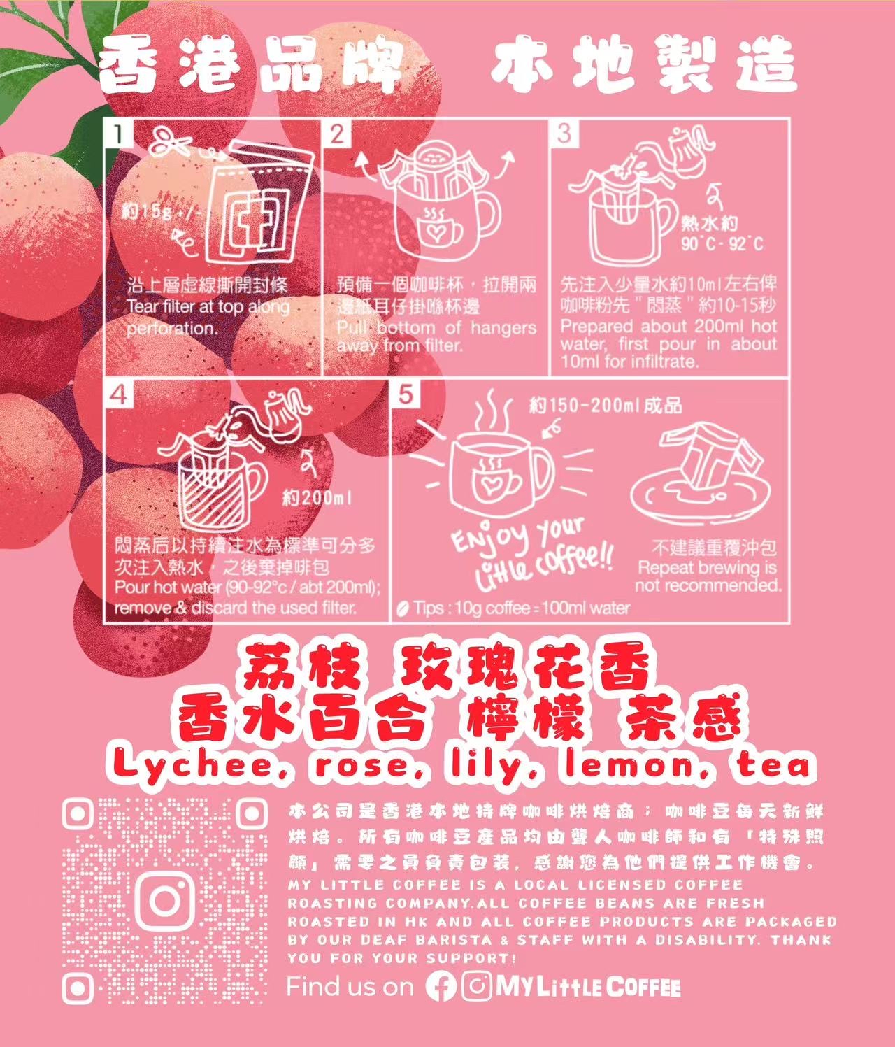🐘🍒大象荔枝 - 厭氧水洗咖啡掛耳包