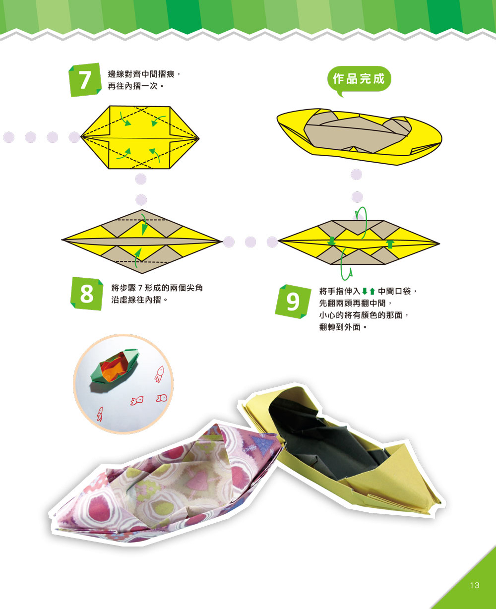 双美 提升腦力的摺紙遊戲 基礎篇（內含48張雙面色紙）