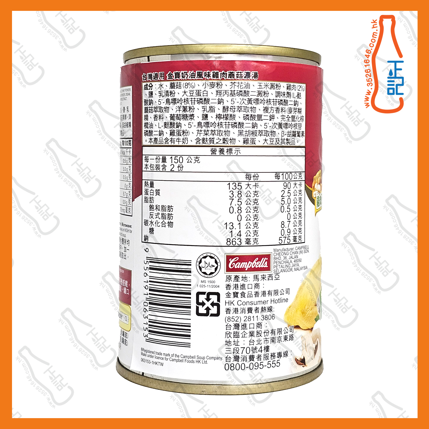 ==金寶 - 忌廉雞肉蘑菇湯300g x 【2罐】/份