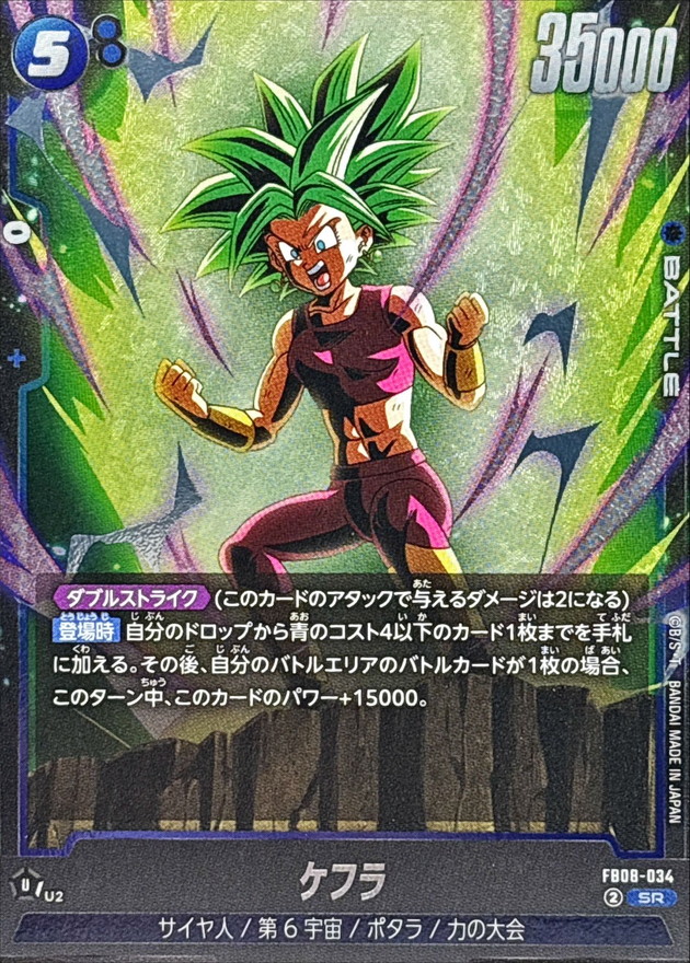 ケフラ【SR】{FB08-034}