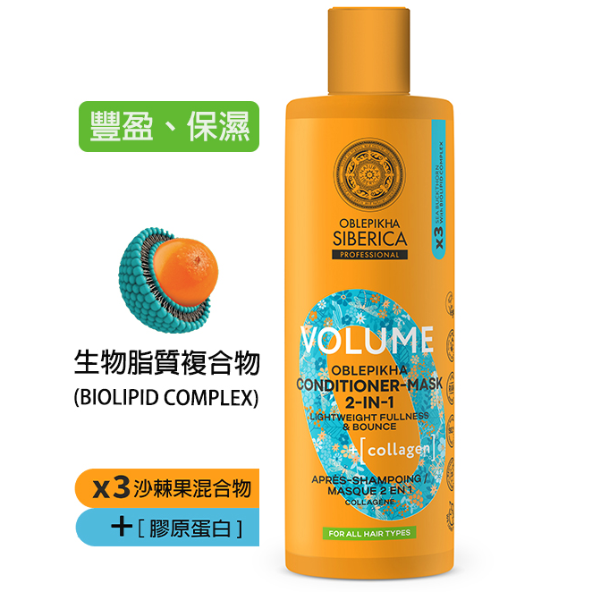 OBO-07 有機沙棘果 + 膠原蛋白豐盈保濕髮膜 / 護髮素 400ml