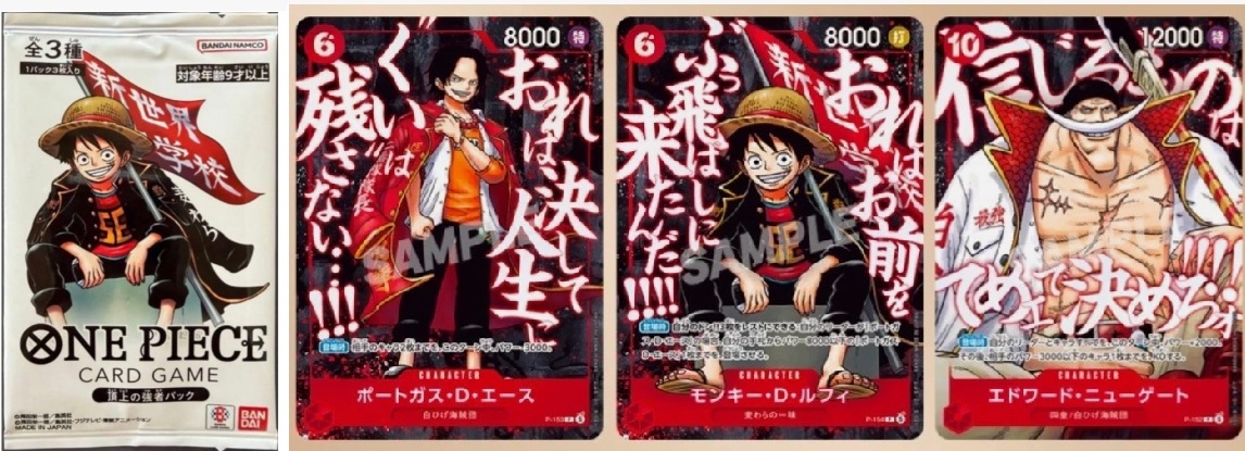 ONE PIECE CARD GAME 頂上の強者パック 最強ジャンプ5月号​ 応募 