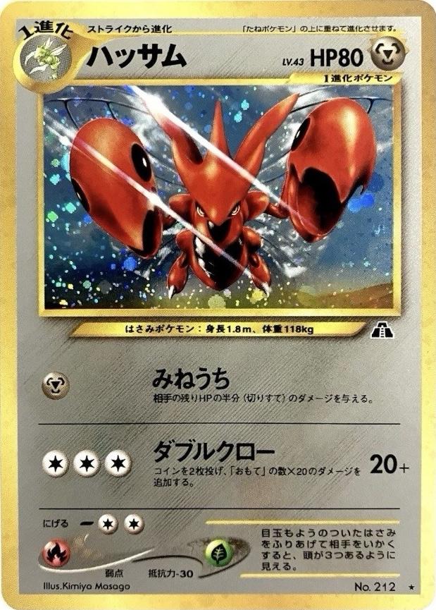 Scizor #212 寄賣