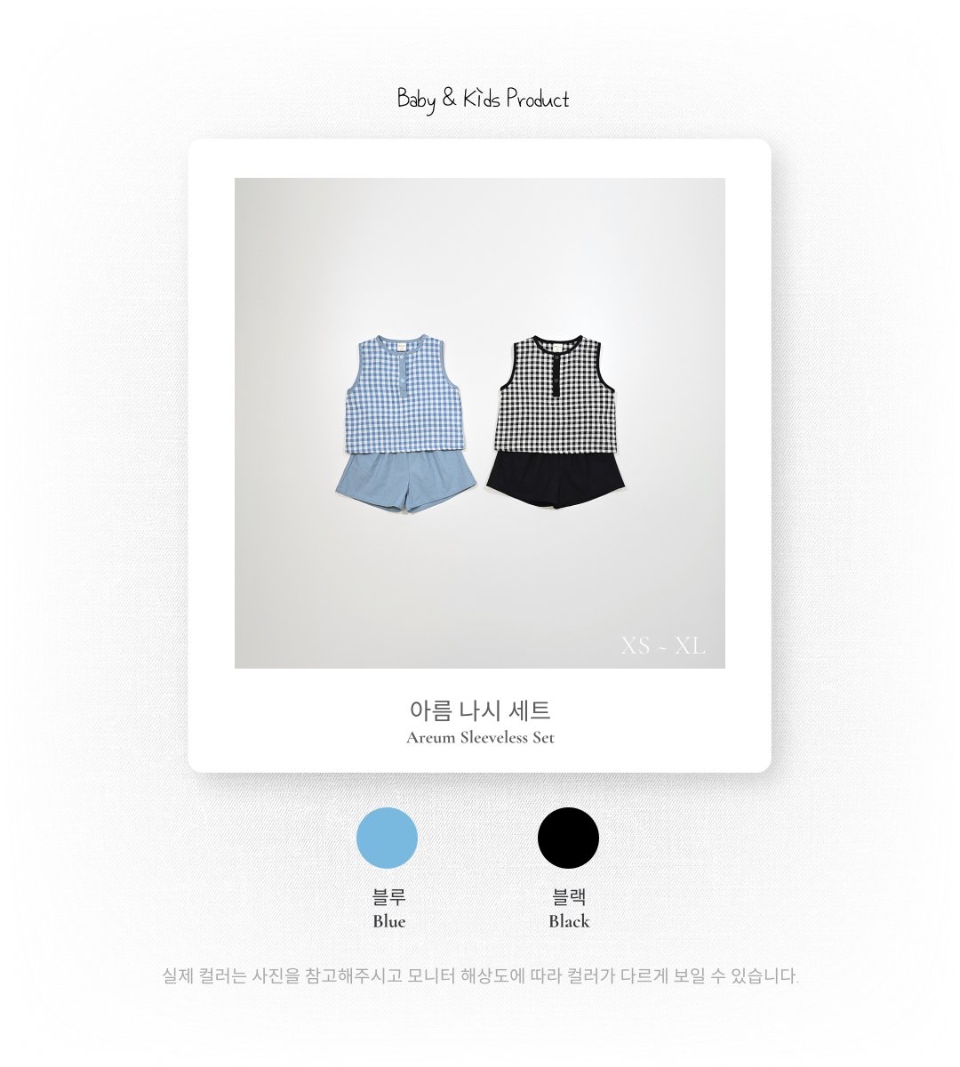 ☀️預訂 韓國直送☀️🇰🇷Bebenine兩色格紋純棉背心上下套裝