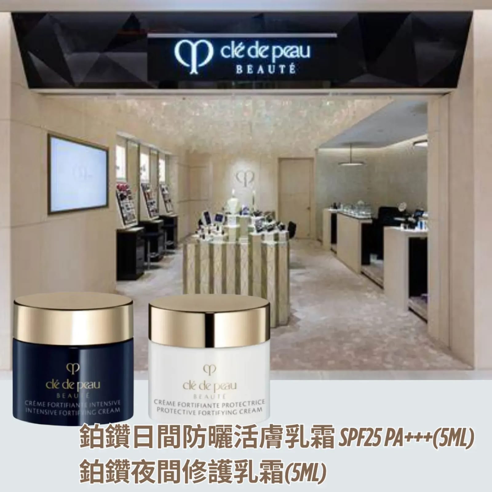 *Cle de peau 鉑鑽乳霜套裝 - 日間防曬活膚乳霜 SPF25 (5ml)+夜間修護乳霜(5ml)*