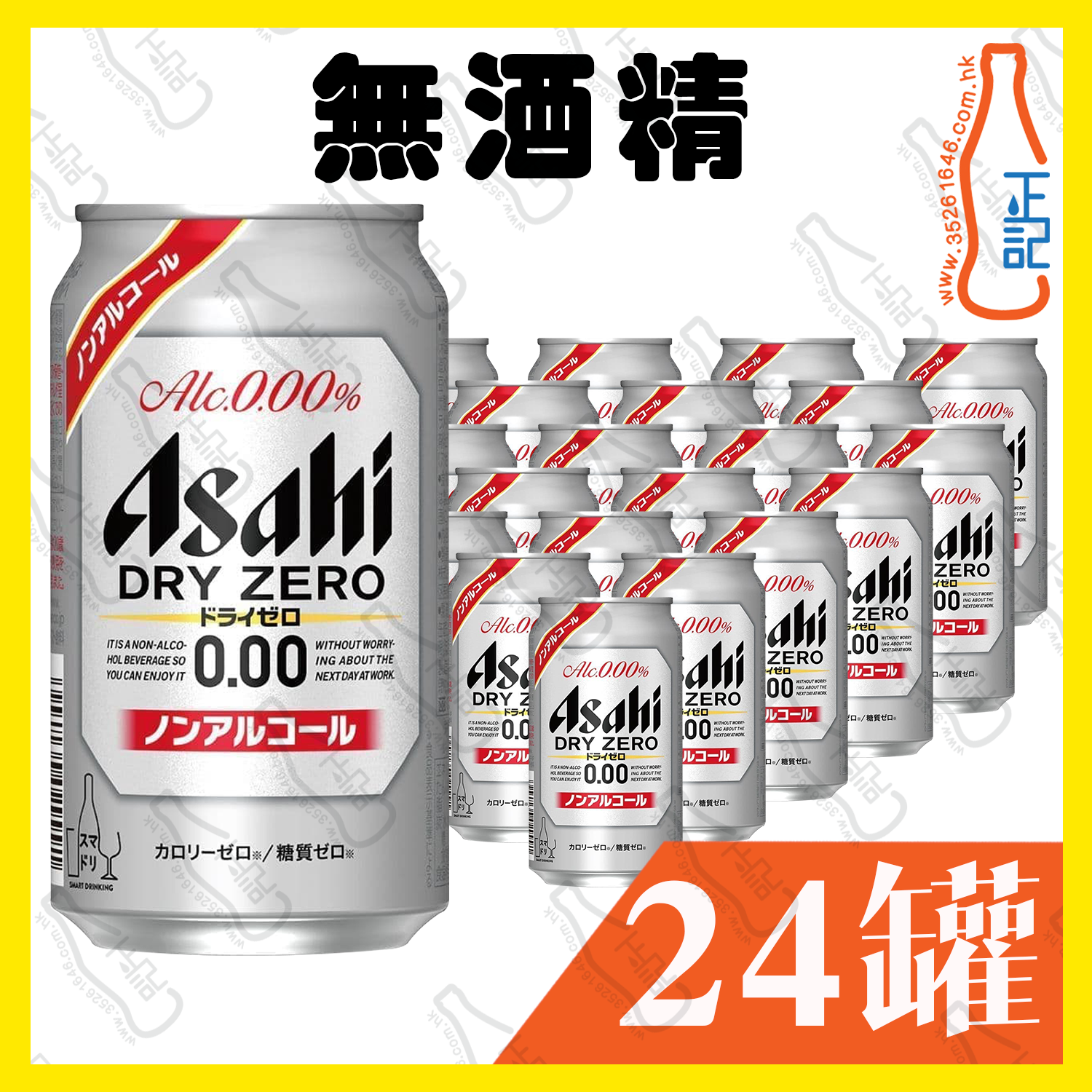 Asahi Dry Zero 朝日無酒精啤酒(罐裝) 350ml x 24罐 /箱