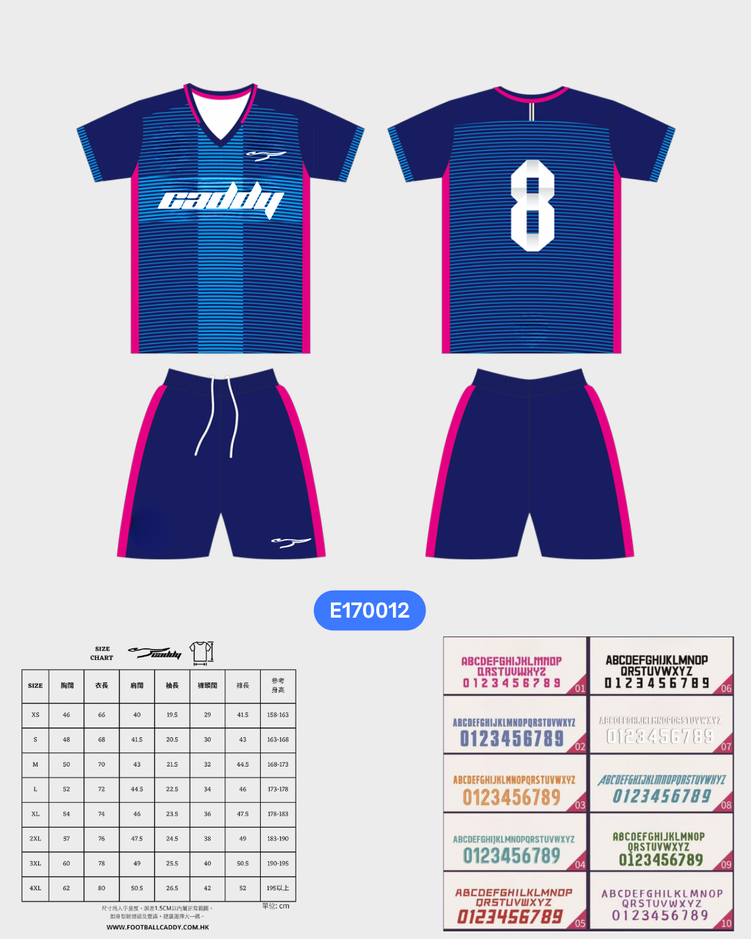 CADDY 球隊球衣訂製服務｜踢波人為踢波人而設 | 藍色