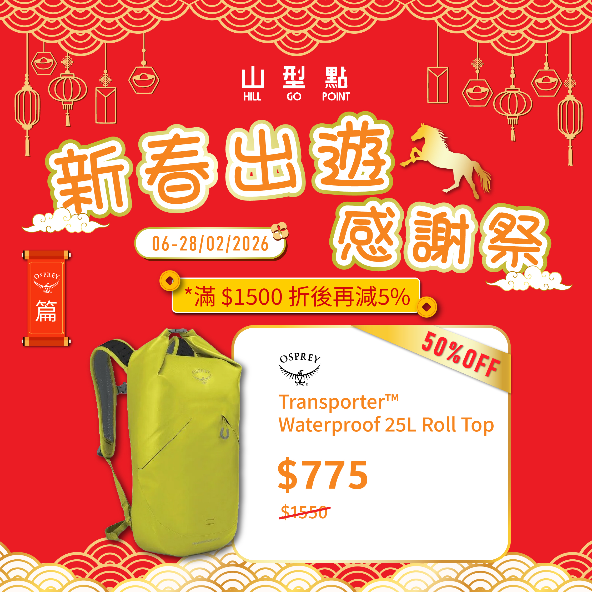 【多色選擇】Osprey Transporter™ Waterproof 25L Roll Top -  防水捲頂探險背包 25L