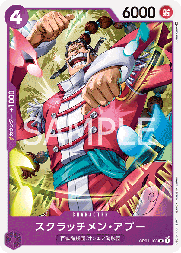 Japanese Version TCG ONE PIECE Card Game -OP01-103 C Scratchmen Apoo