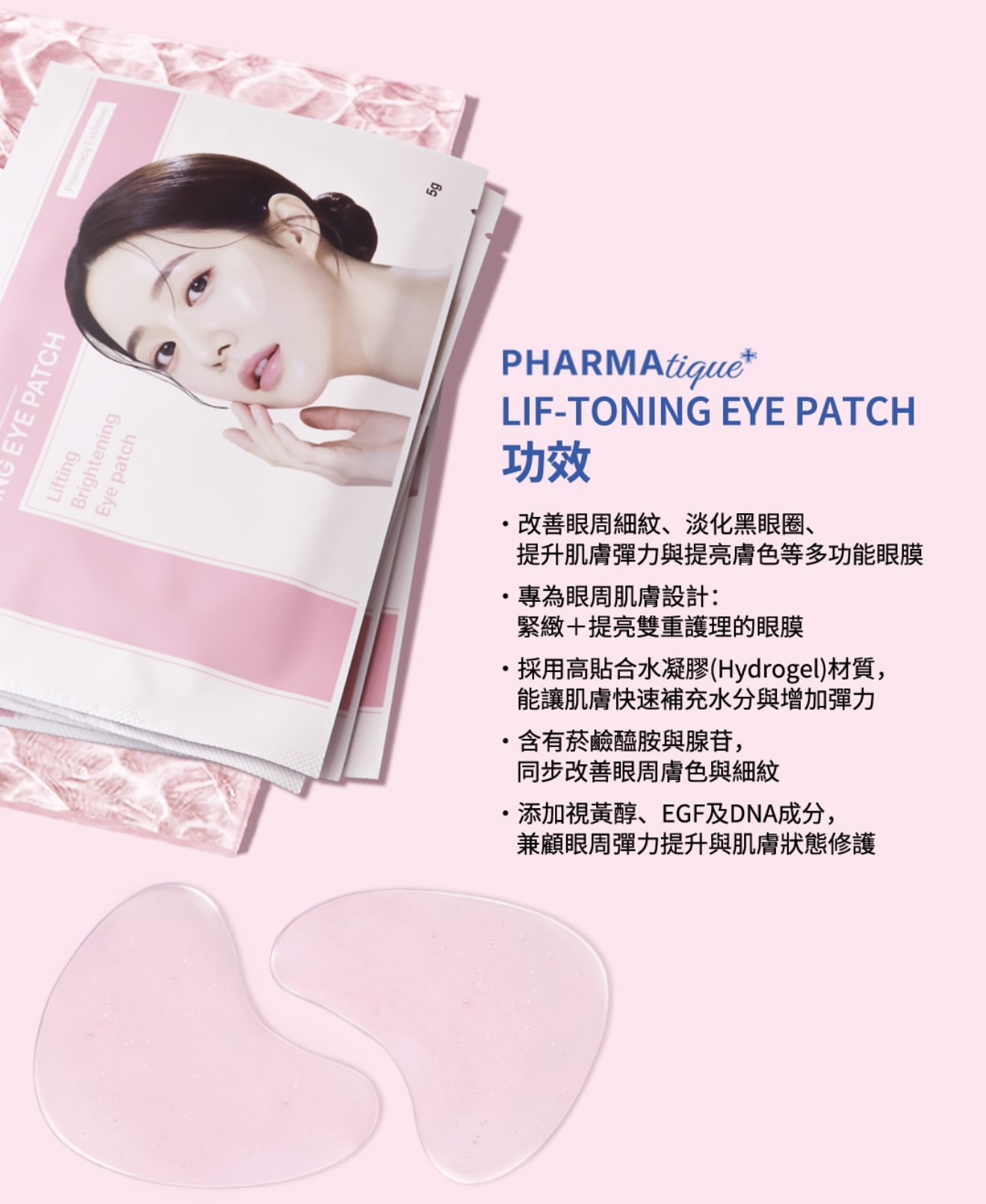 PHARMAAtique LIF-TONING 煥亮緊緻眼膜 5片裝