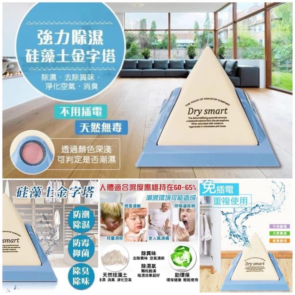 台灣強力吸濕去臭矽藻土金字塔(一套三個) 約4月初到港