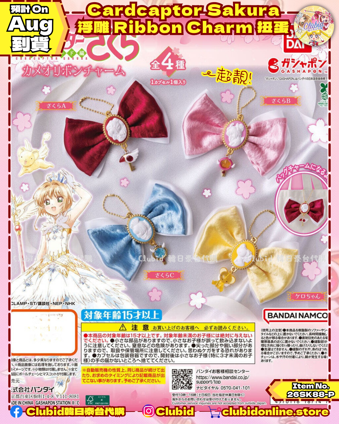 《Pre-Order》Cardcaptor Sakura 浮雕 Ribbon Charm 扭蛋 (26SK88-P）