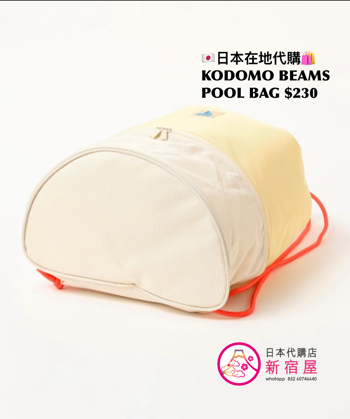KODOMO BEAMS POOL BAG