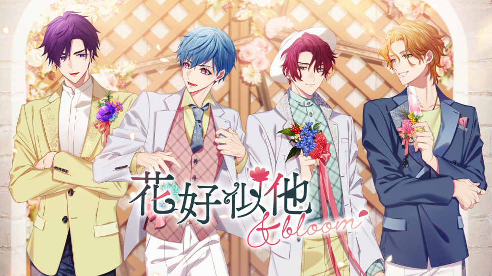 [現貨][乙女] NS 花好似他 & bloom 中文版