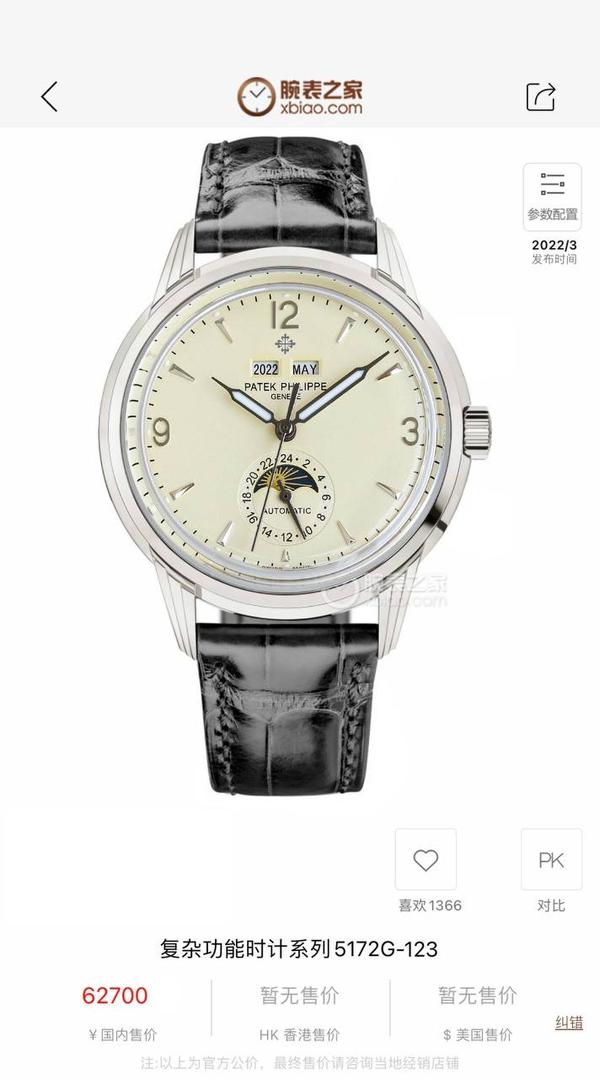 重金打造经典时计——百达翡丽5320G-001超级复杂功能时计直径40毫米一体冲压成型的双层式精钢表壳，致敬了经典的设计语言奶油色的表盘营造复古氛围，表盘边缘刻印有密分秒数刻度，配金质阿拉伯数字及五分钟凸圆刻度字钉，更有立体感。时分指针以巴顿式设计为基础，配以尖长的针尖，这特色造型是呼应了 1950 年代 Ref. 1463 计时码表的指针。表盘6点位置是月相显示和日期分拨。所有的万年历标志都很好，一眼就能读懂。内里搭置了仿324 S Q 自动上链机芯，是 324 自动上条传奇机芯的精装版本。机芯夹板桥经倒角，边缘作细意打磨，主夹板饰以鱼鳞纹，而夹板则缀以日内瓦波纹，夹板表面有包金雕刻，螺丝凹槽经打磨和倒角，连钻孔亦同样经打磨处理。搭配朱古力啡色牛皮表带，进一步带出复古气息。经典气息满满，欢迎表友品鉴👍👍