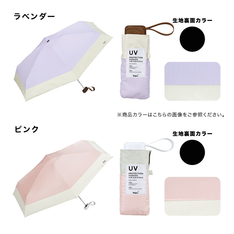 [現貨] [日本直送] WPC Protection Parasol｜UV Cut｜短遮  {TF2307003}
