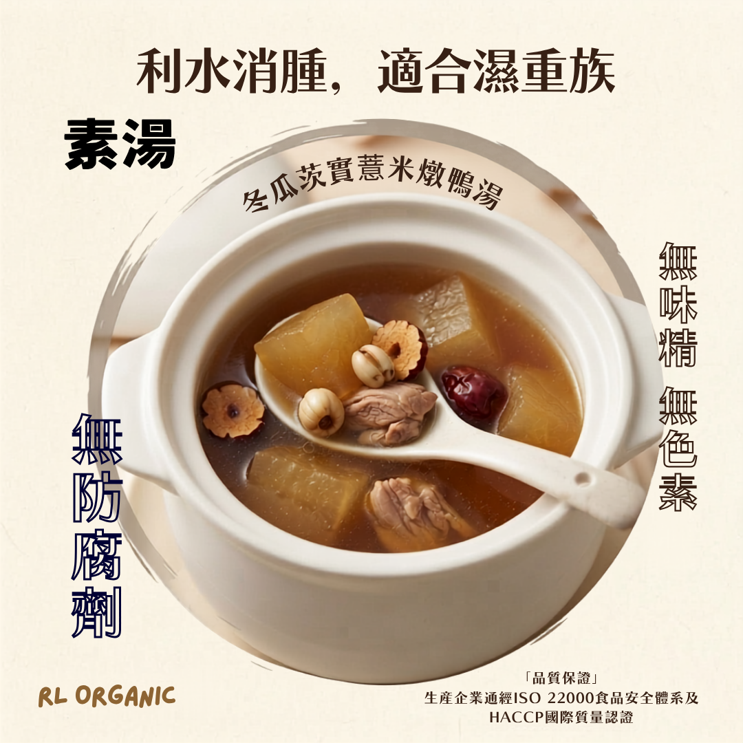 冬瓜茨實薏米燉鴨湯