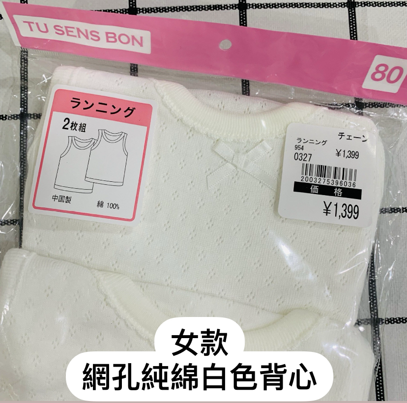 西松屋 小童純白打底背心 - 1包2件 現貨