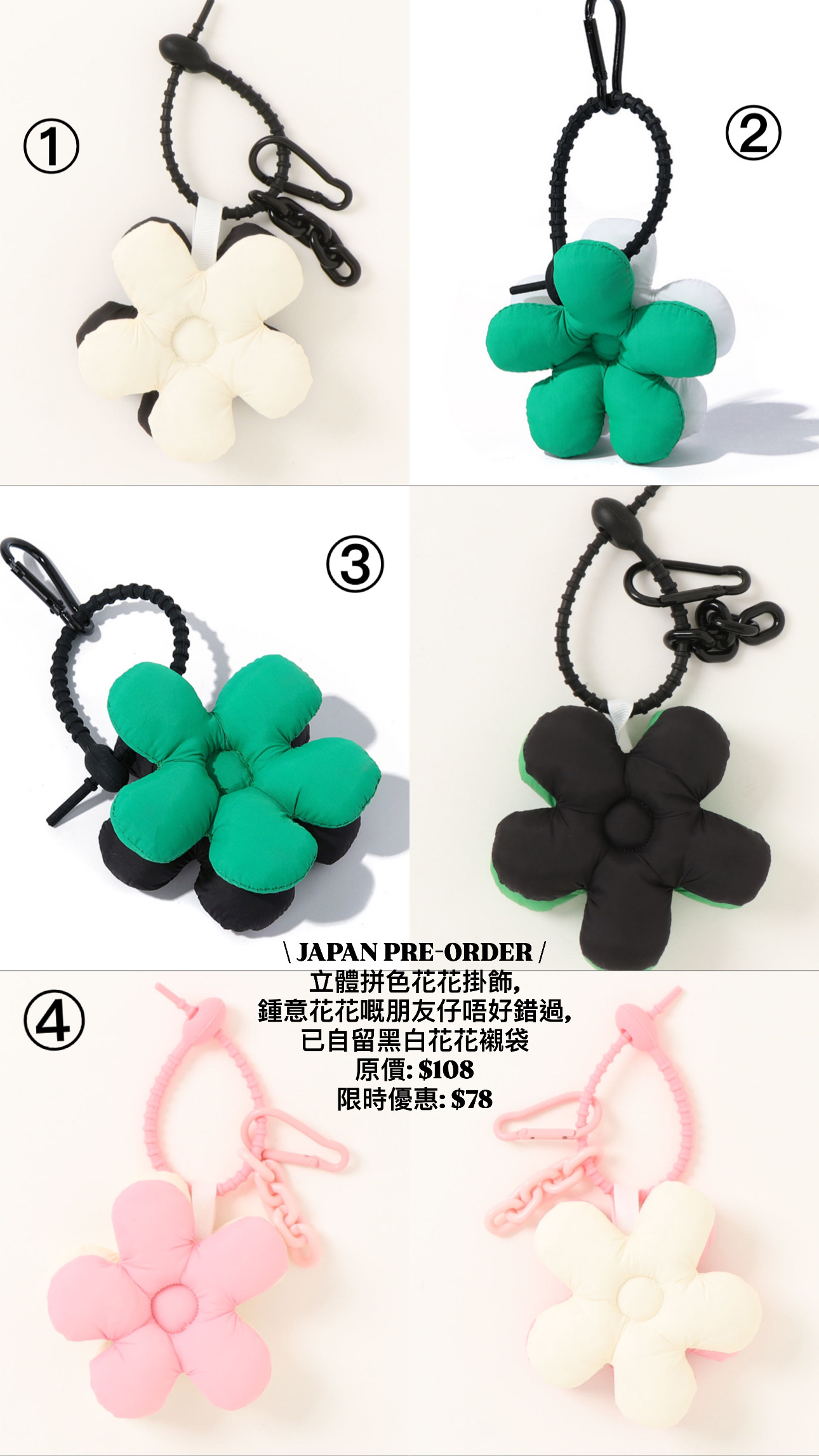 立體拼色花花掛飾