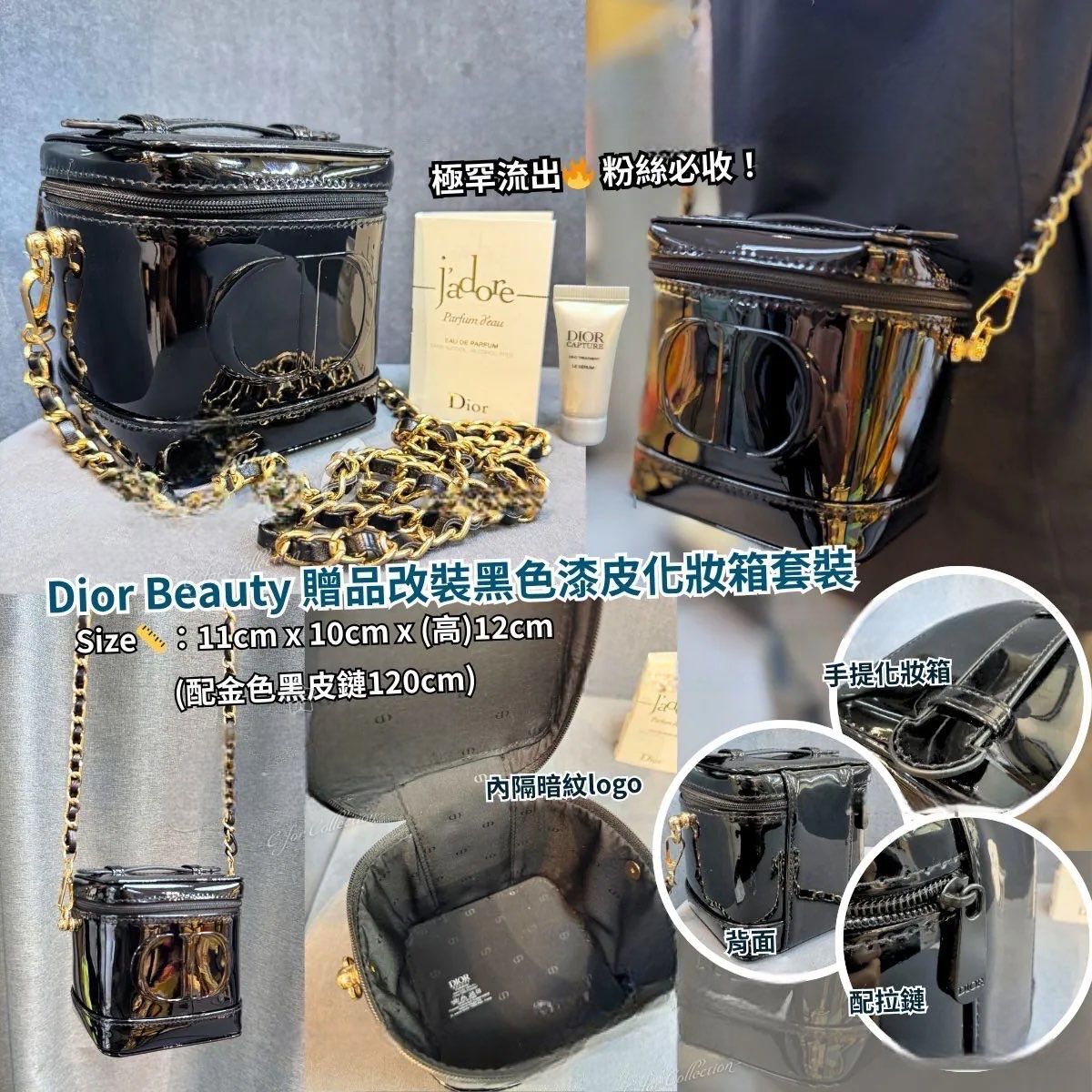 $230。Di*or Beauty⭐️ 贈品改裝黑色漆皮化妝箱套裝 (配金屬長條鏈)