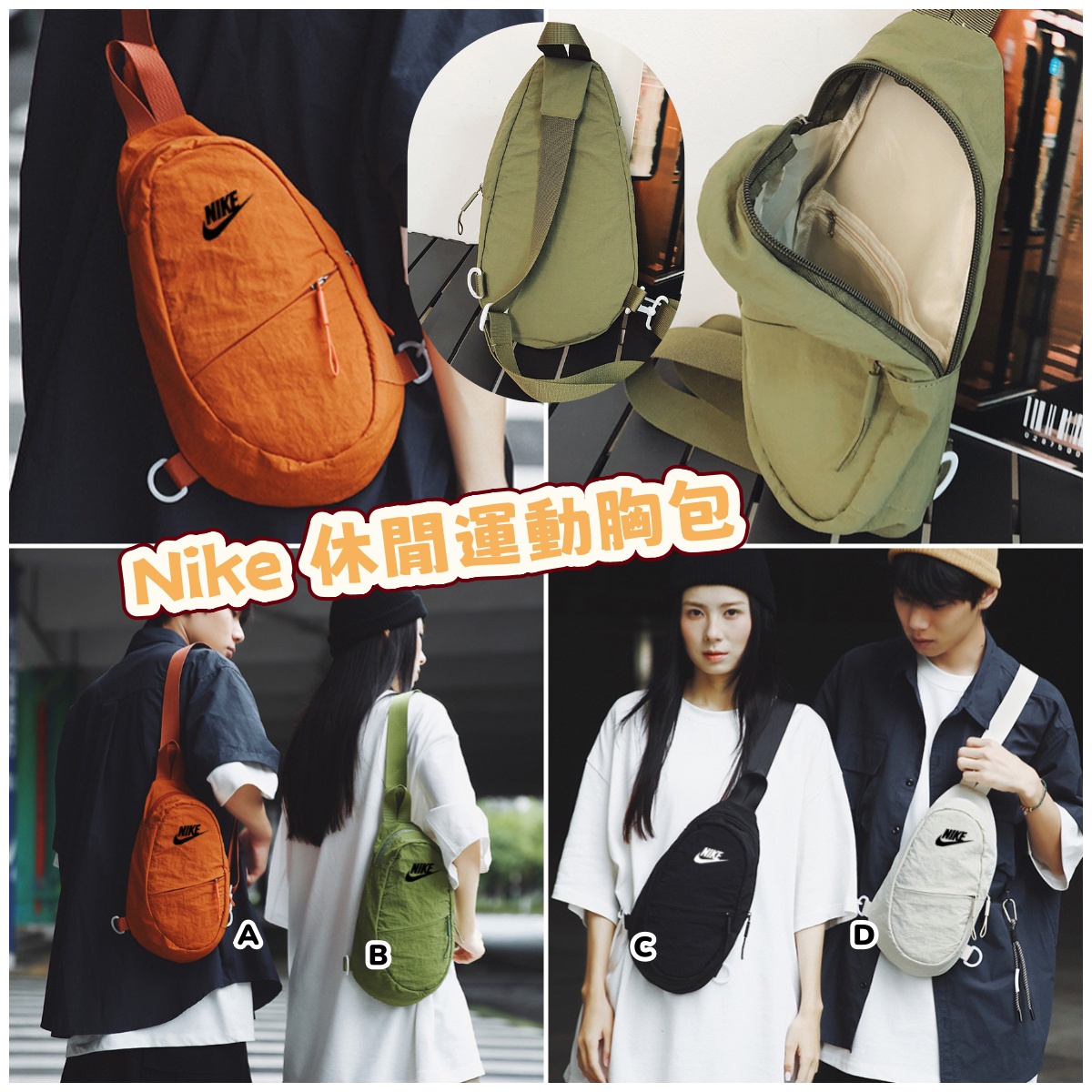 Nike 休閒運動胸包