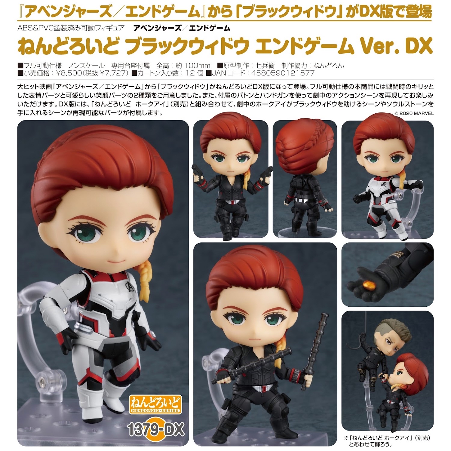 黏土人 1379‐DX 復仇者聯盟4：黑寡婦 終局之戰 Ver. DX 可動figure