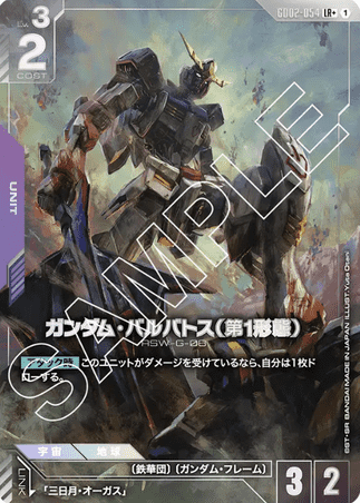 Gundam TCG Card Game - GD02-054 (LR+) Gundam Barbatos 1st Form (AA) 