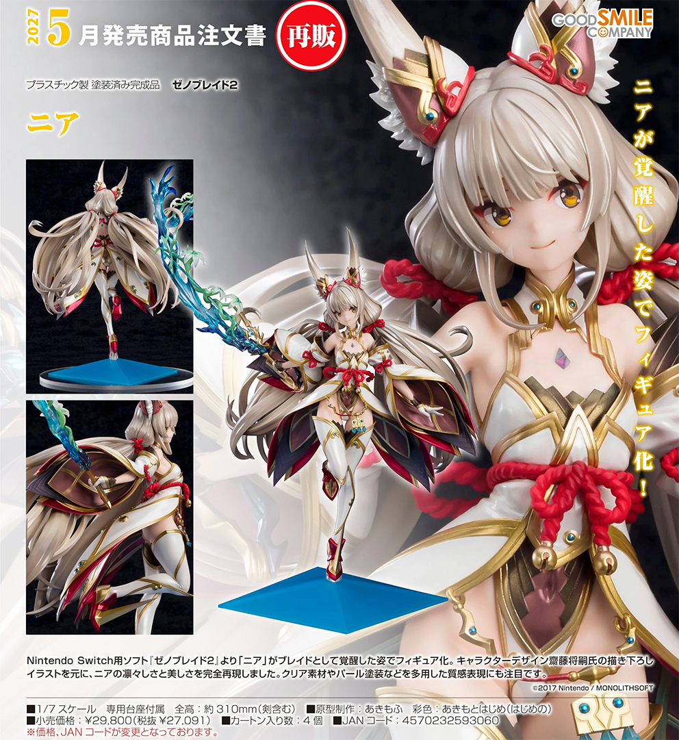 (預訂訂金 $500) (總價 $1460) GSC 異度神劍 2 妮雅 (再版) (行版) Xenoblade Chronicles 2 Nia