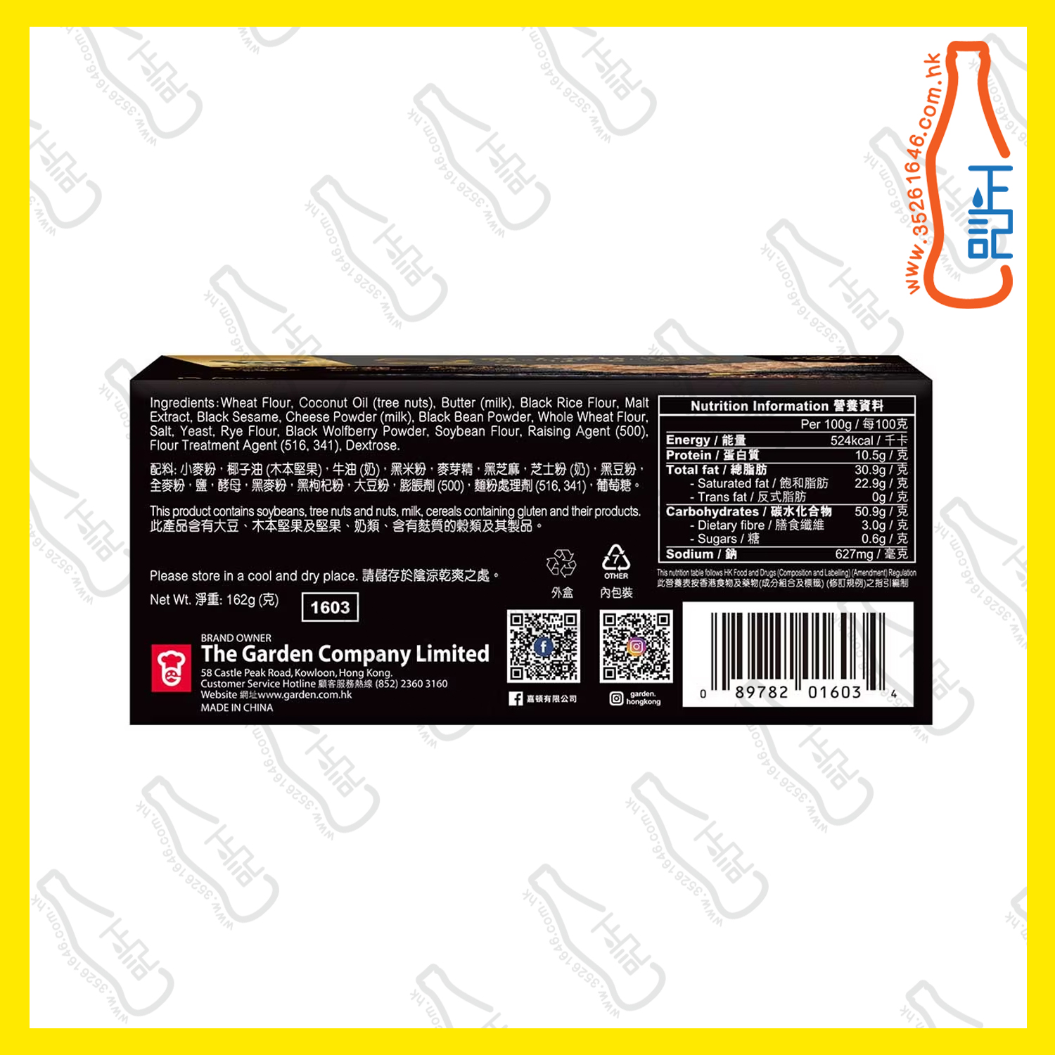 ==嘉頓 5黑全麥梳打餅 6包裝 /盒