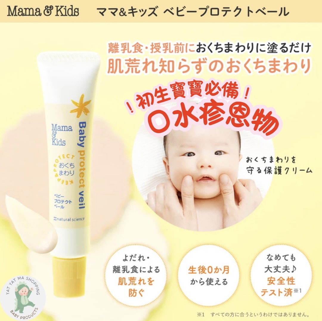 日本醫院指定品牌🇯🇵Mama and Kids Baby Protect Veil 18g