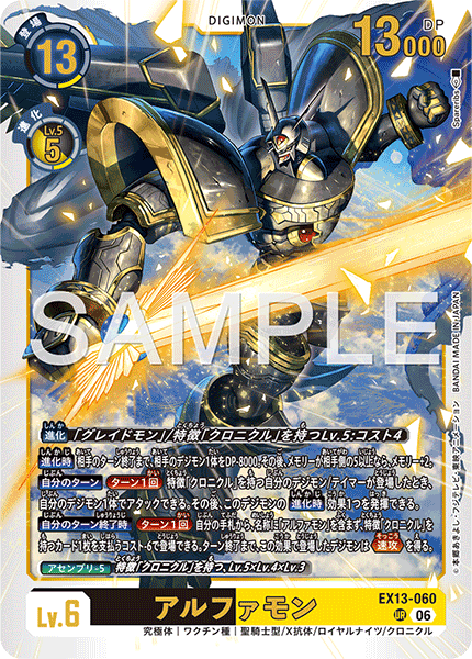 EX13-059 ビッグマメモン