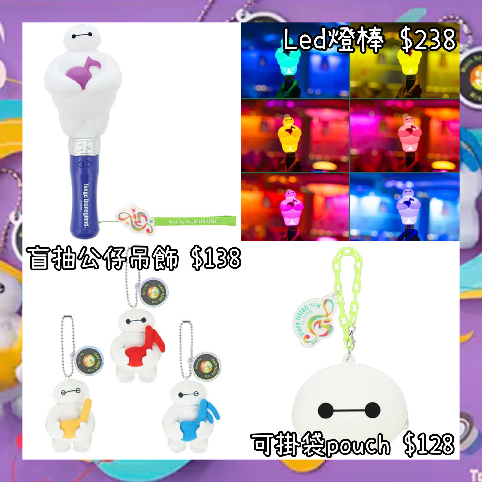 ：日本：DISNEYLAND園區產品 RIDE THE BEAT RIDE THE WAVE 1/7 日本發賣 LED燈棒 盲抽 公仔吊飾 可掛袋 POUCH
