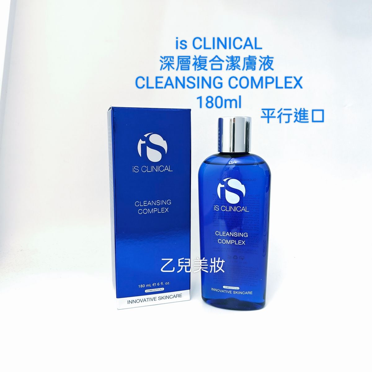  is CLINICAL深層複合潔膚液 CLEANSING COMPLEX  180ml / 480ml 