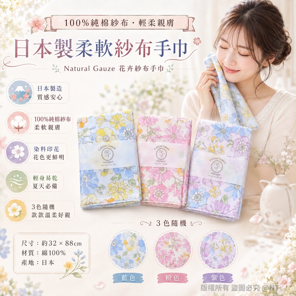  【預訂】日本製 Natural Gauze 花卉紗布手巾（顏色隨機）