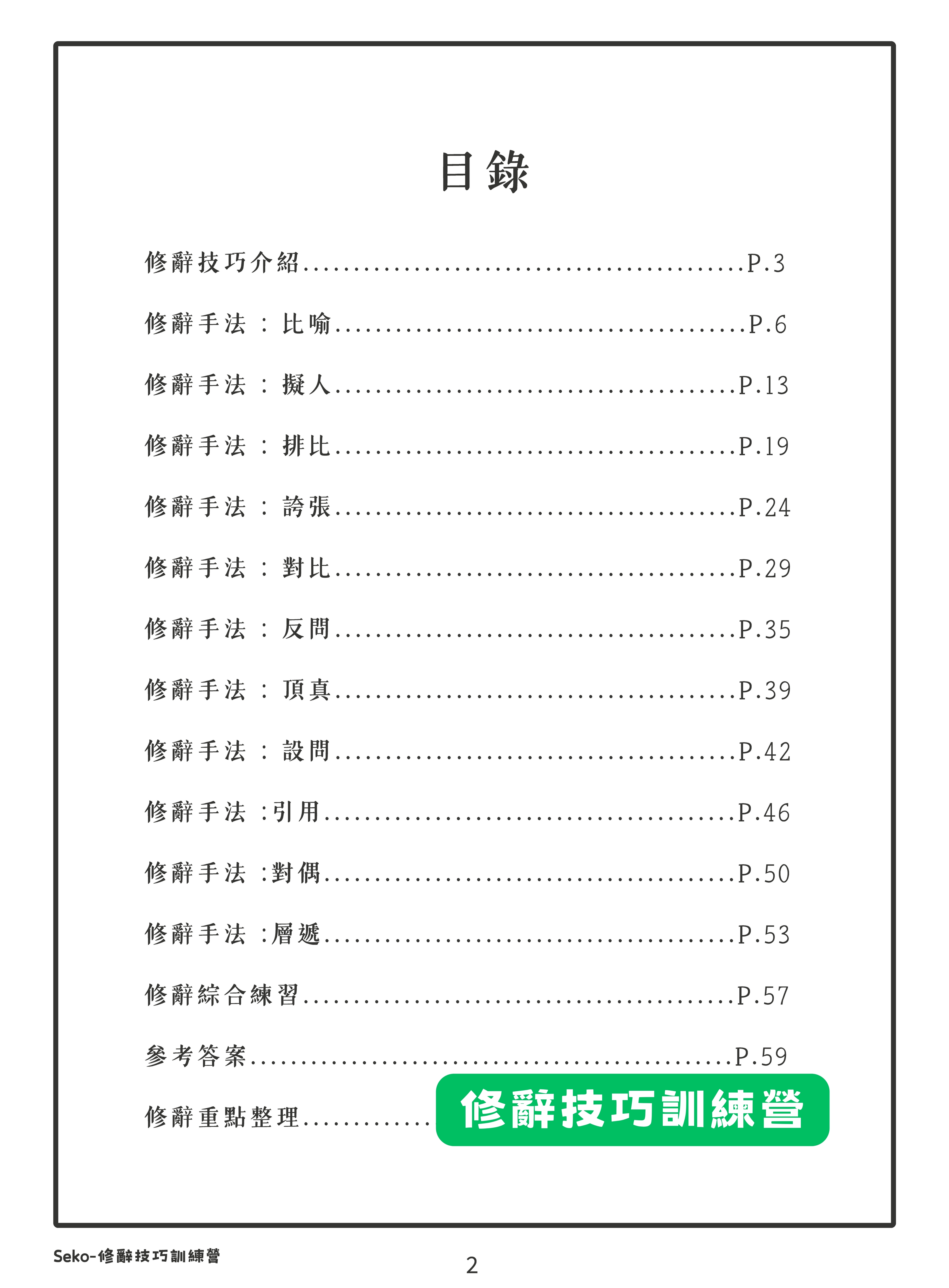修辭技巧訓練營