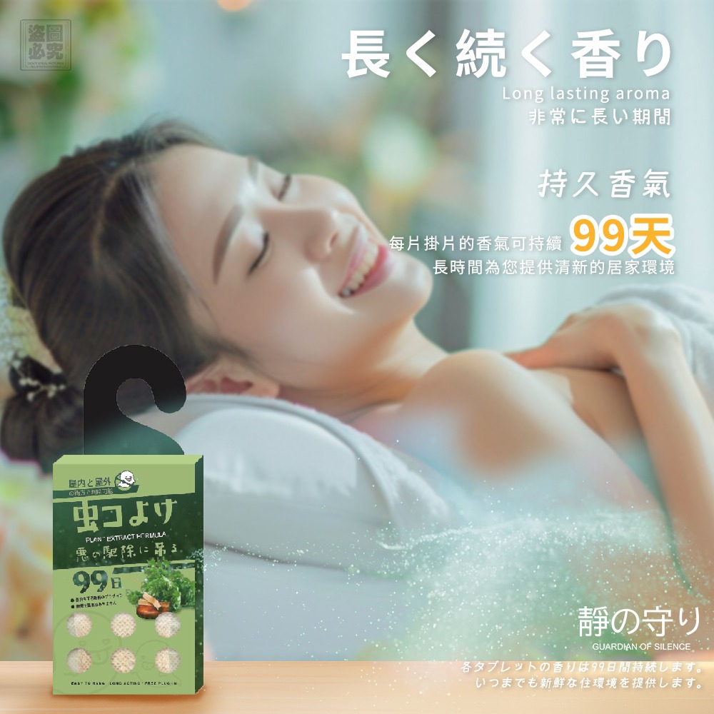  日本99日 艾草檀香祈福掛片