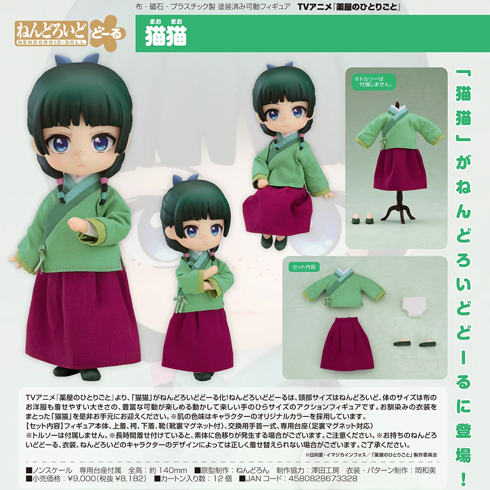 (預訂訂金 $200) (總價 $420) GSC Nendoroid Doll 黏土娃 藥師少女的獨語 貓貓 (行版)