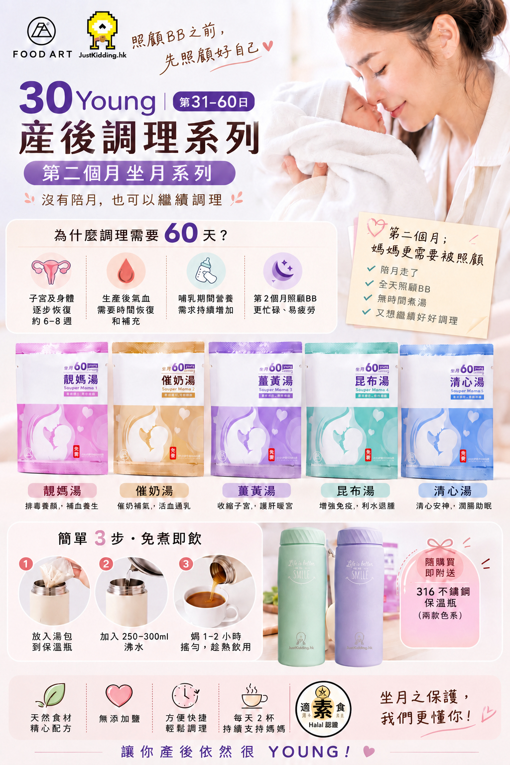 食之藝 坐月30天【Food Art ❤️ 30 Young ❤️】 免煮滋補湯飲特別為坐月的女仕而設【 Confinement 30 Young】- ⭐️請2個月前預訂 2-month Pre-Order⭐️