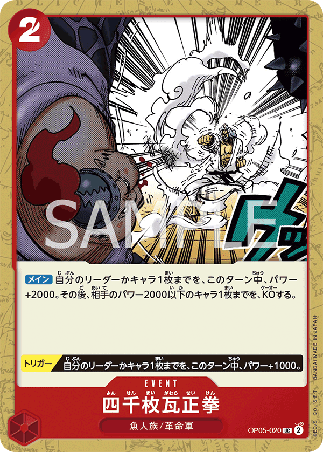 One Piece TCG Card Game - Op05-020 (UC) Four Thousand-Brick Fist