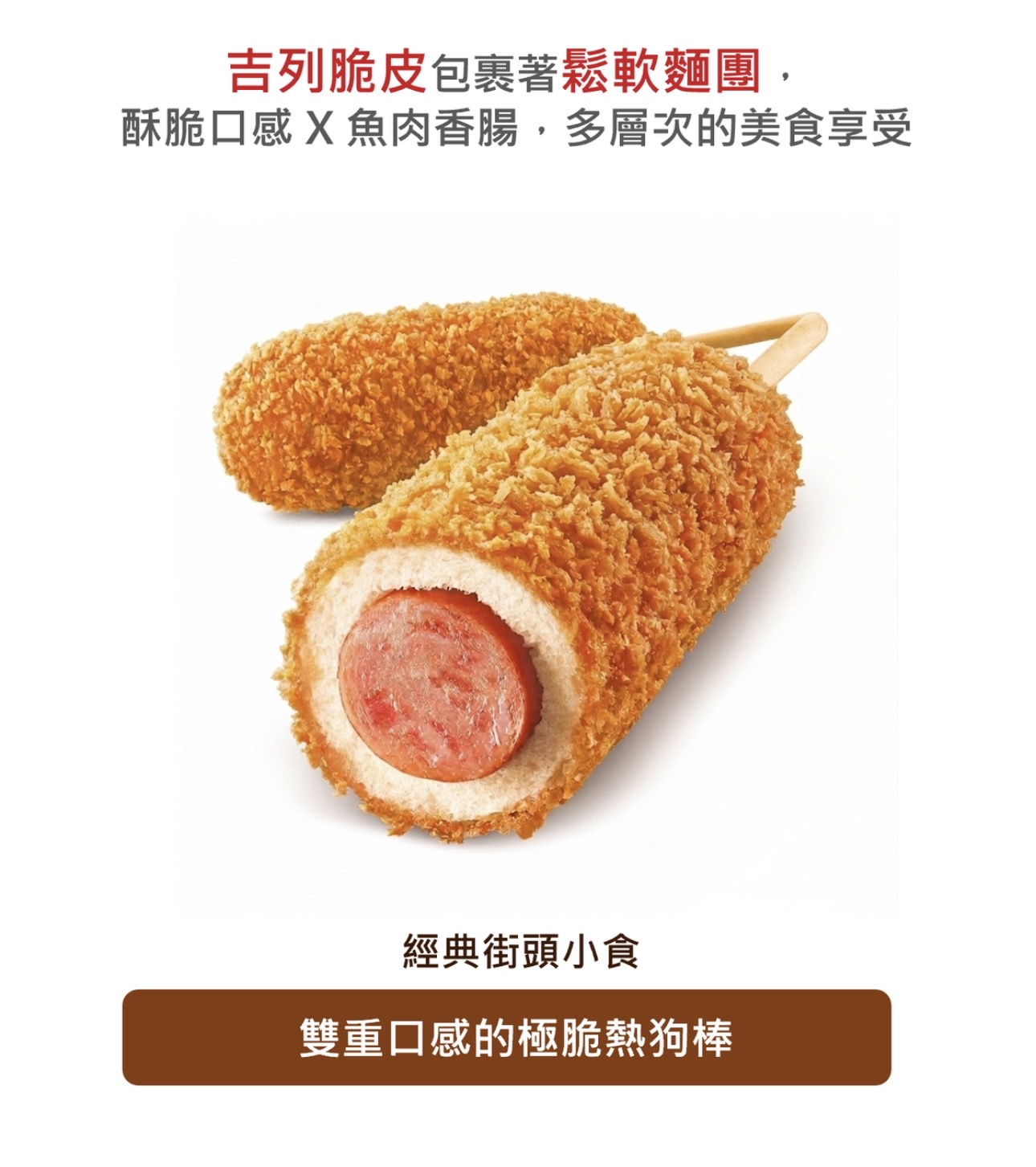 韓國脆皮熱狗腸（5支裝）