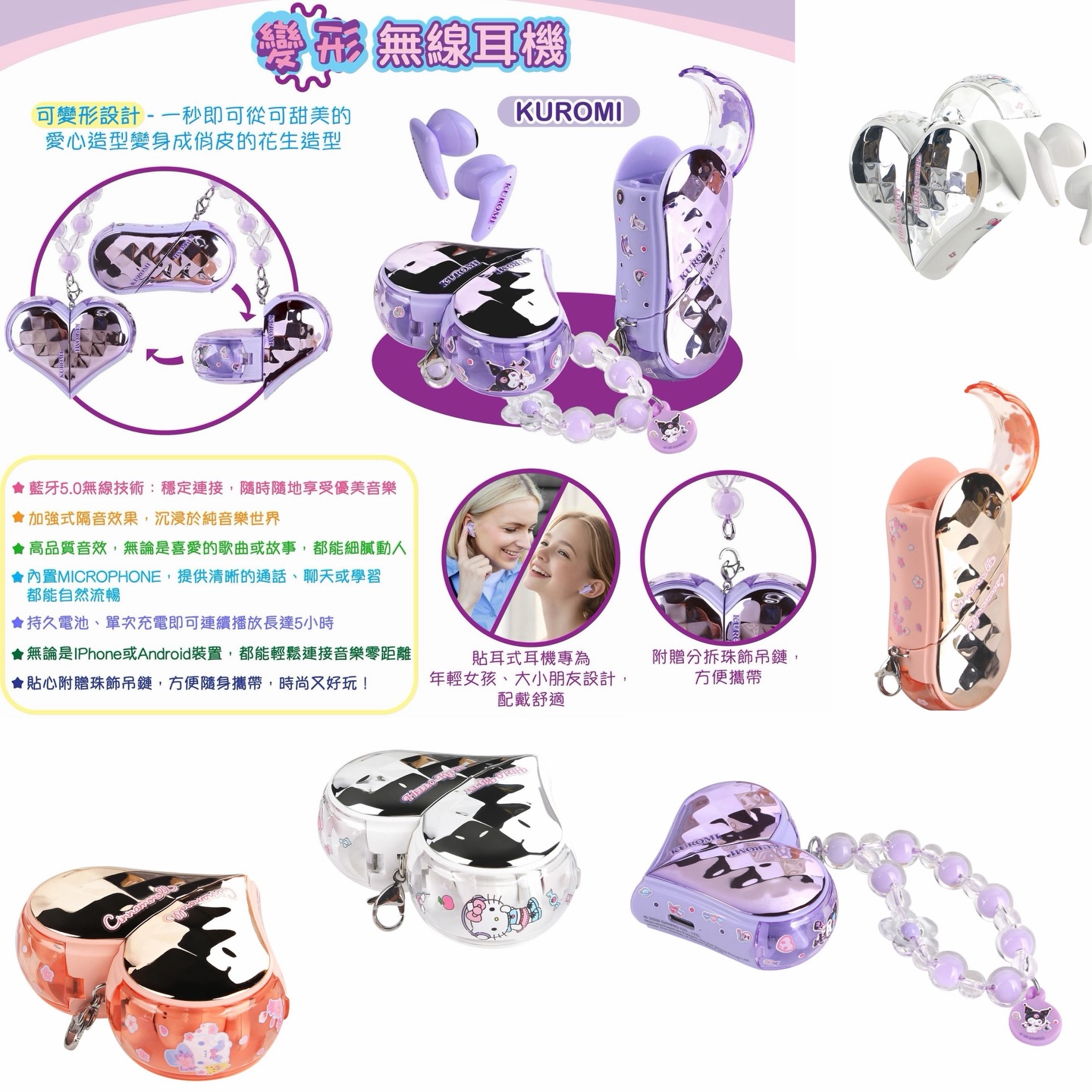 正版  Sanrio 變形無線耳機 