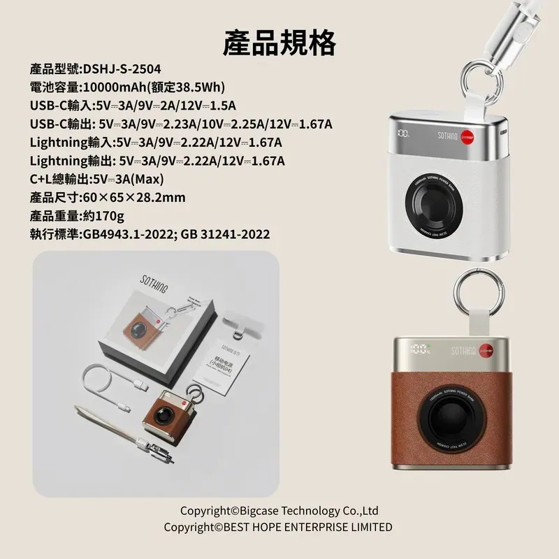 SOTHING 復古小相機造型 10000mAh流動電源 | RetroCam 復古相機造型流動電源
