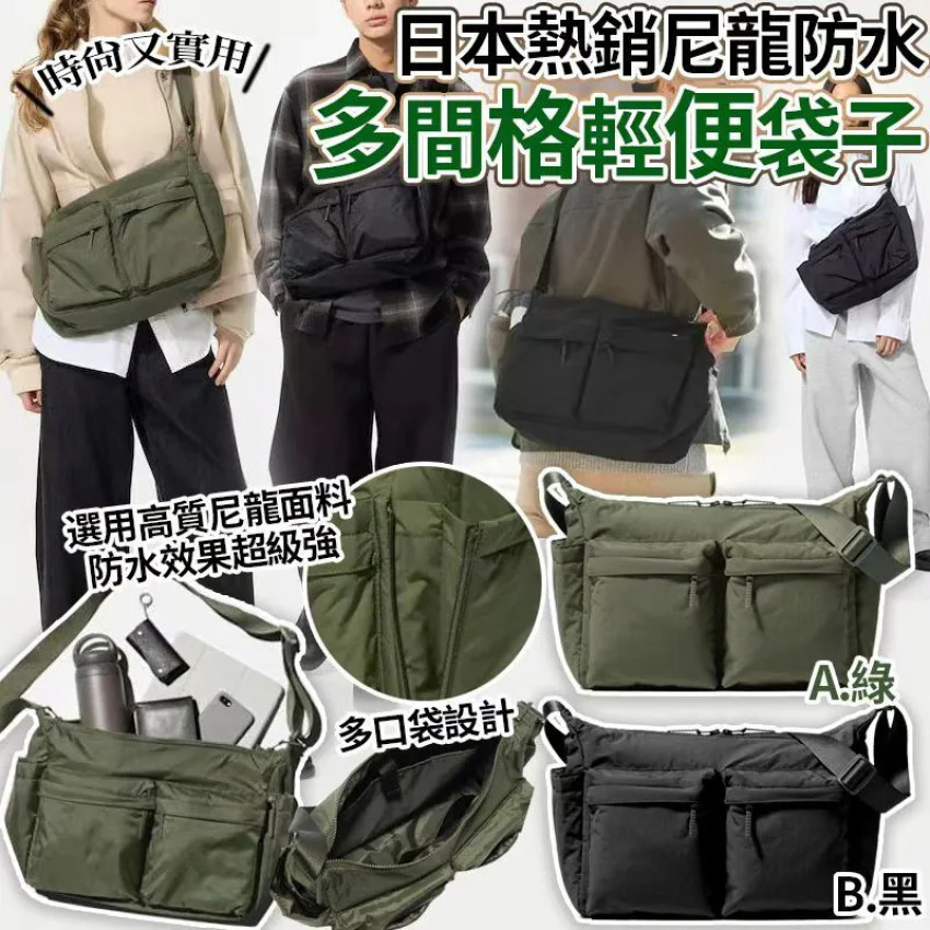 日本尼龍防水多間格輕便袋子