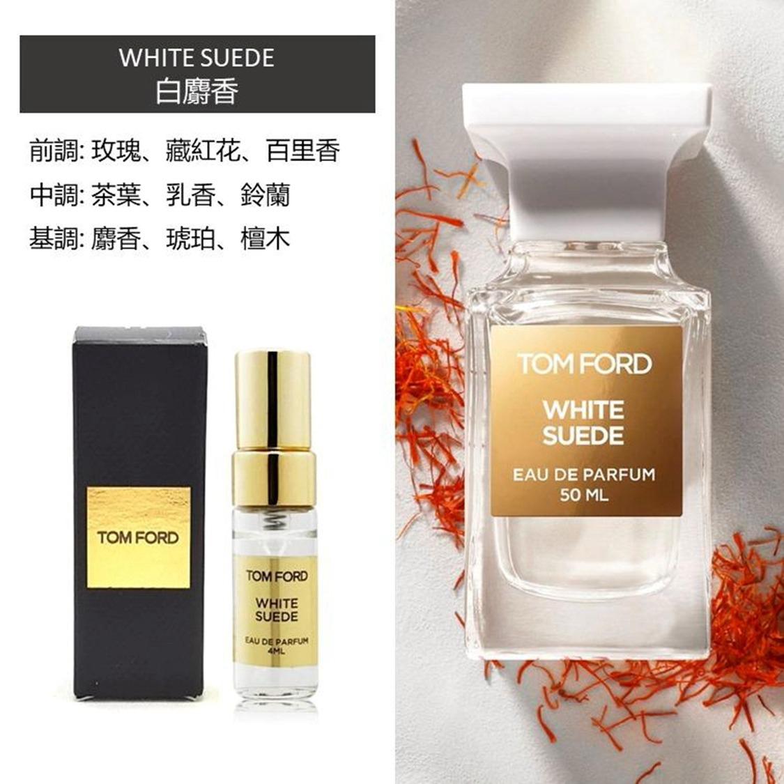 Tom Ford 迷你香水精選: #WHITE SUEDE 白麝香 4ml (專櫃)