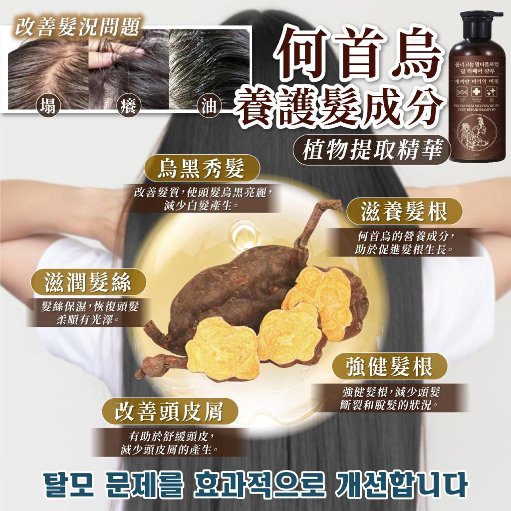 $45支2支起$35支。韓國爆款NO.1-何首烏深層修護洗髮精