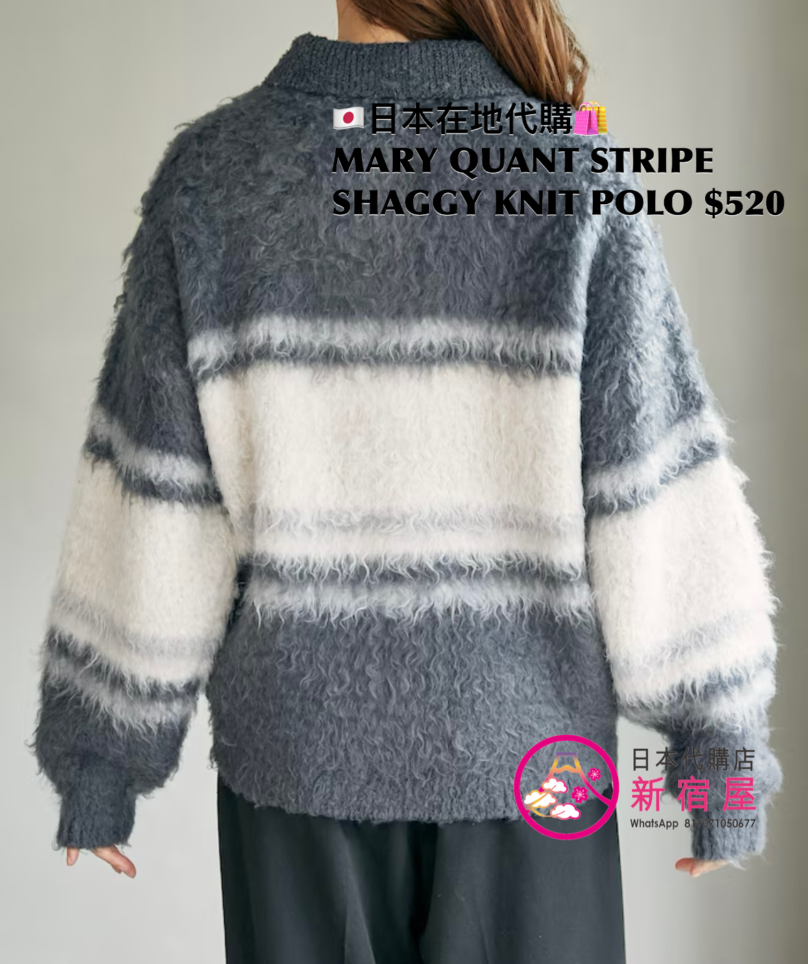 MARY QUANT STRIPE SHAGGY KNIT POLO