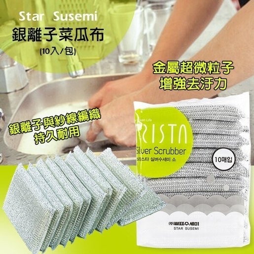 韓國Star Susemi銀離子菜瓜布(一包10塊)*