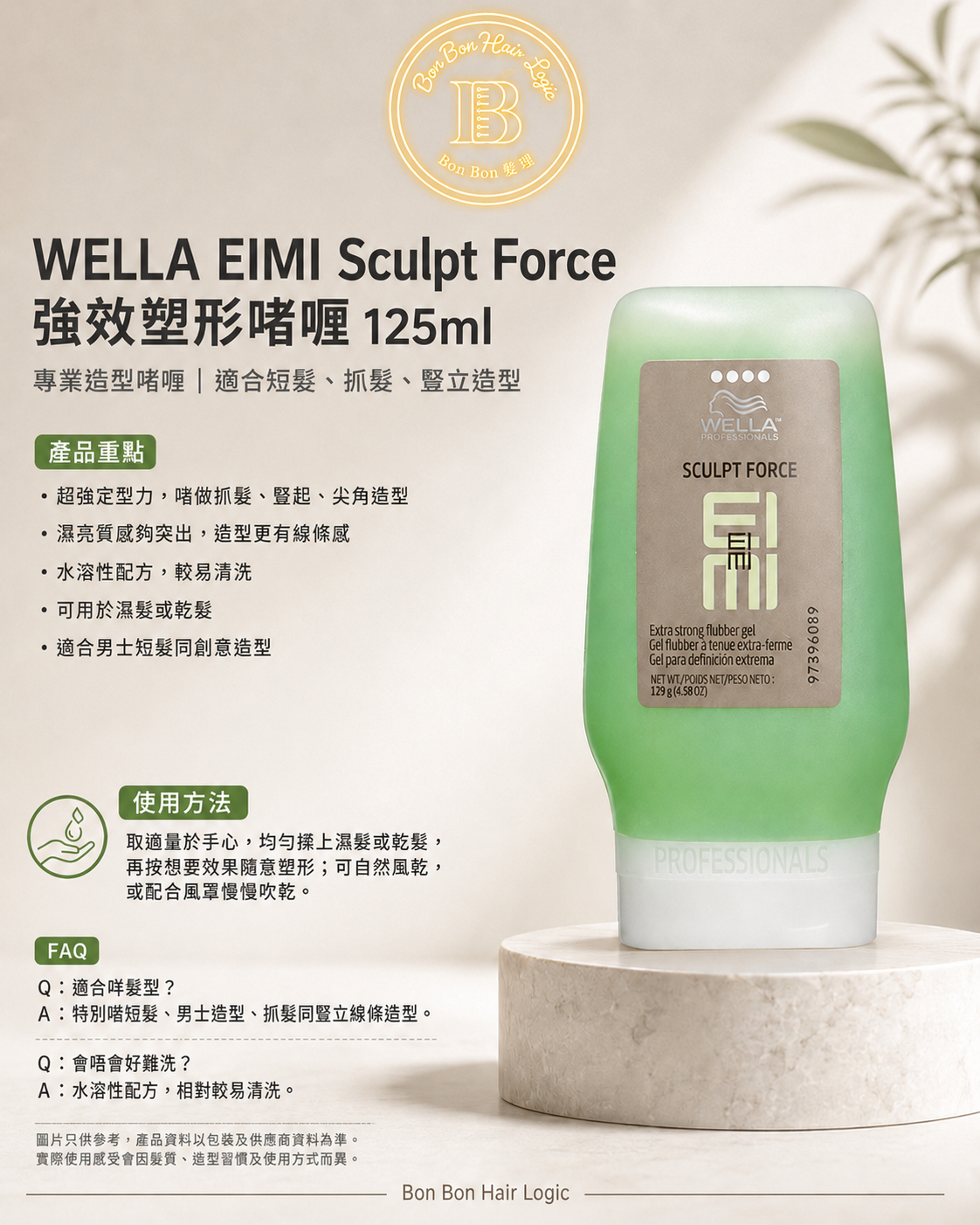 WELLA EIMI Sculpt Force 125ml