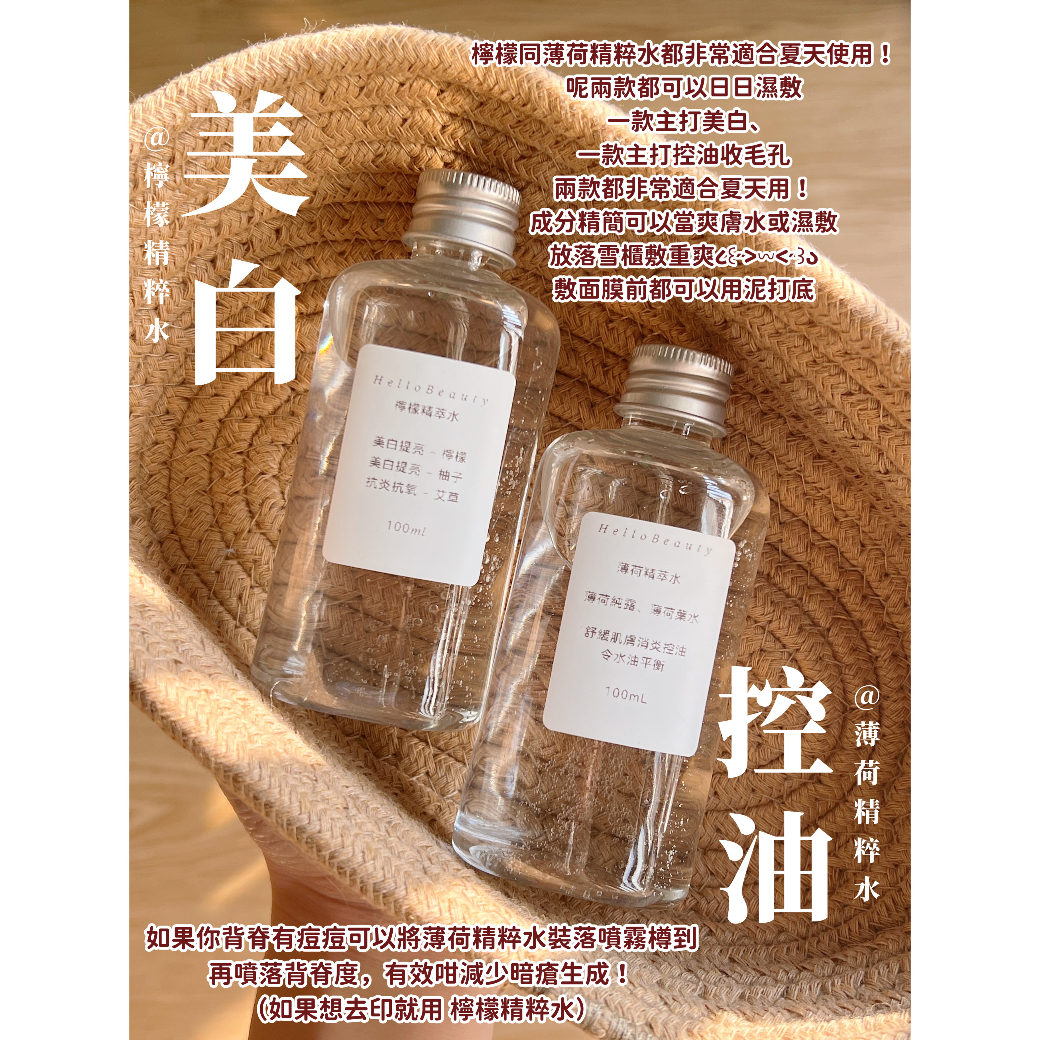 精萃水 — 積雪草 / 薄荷 / 檸檬