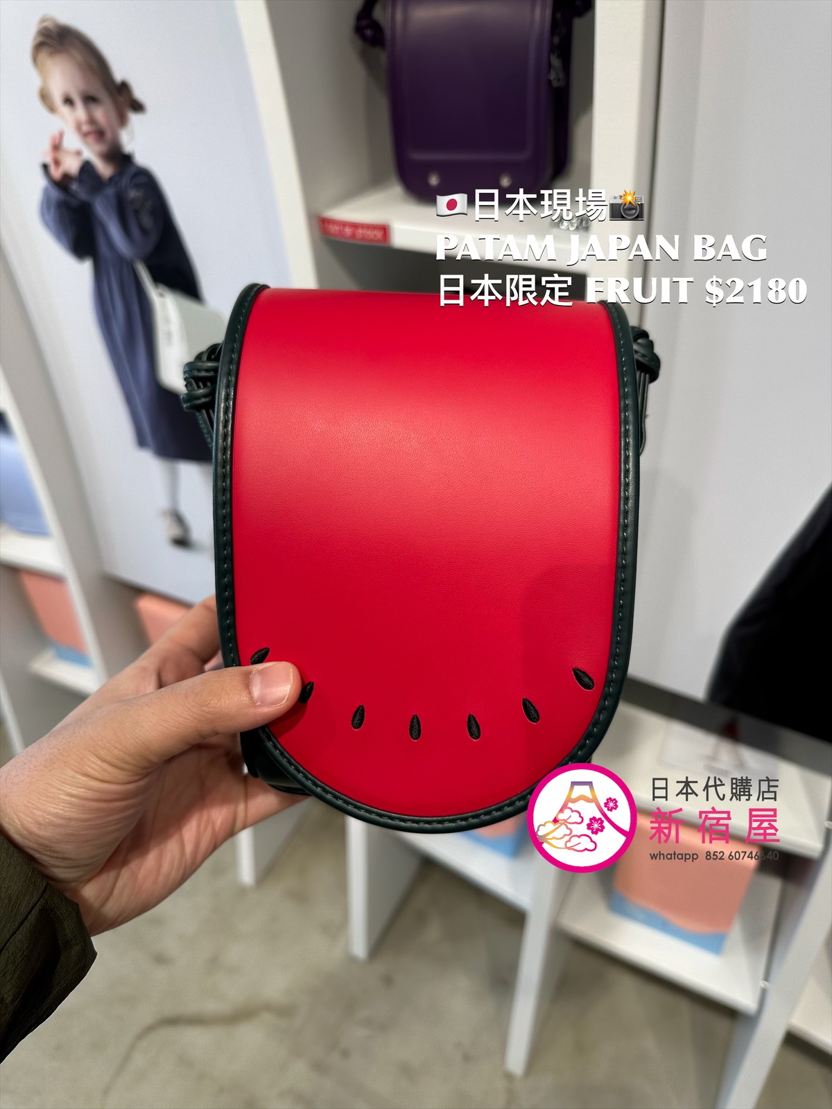 PATAM JAPAN BAG FRUIT COLLECTION